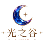 光之谷-valeoflight-logo-footer